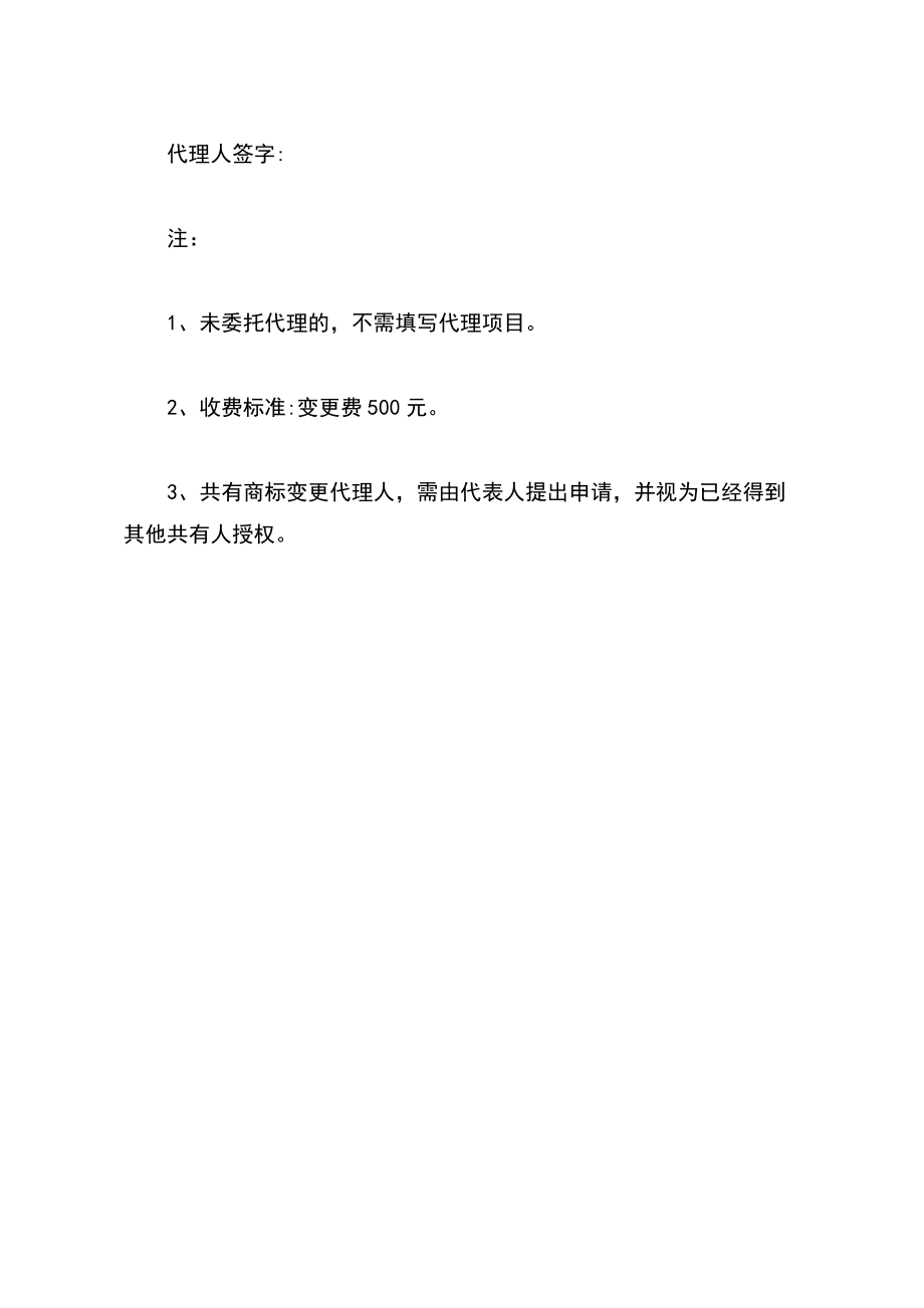 商標(biāo)使用許可合同備案申請(qǐng)書