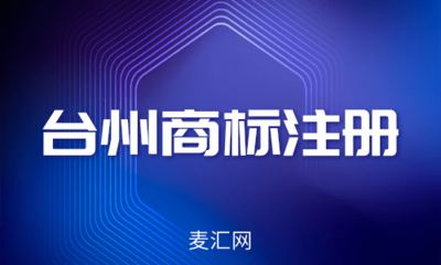 按照規(guī)定,商標(biāo)續(xù)展 辦理怎么樣?