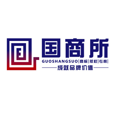 國商商標事務所遼寧分公司