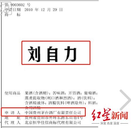 茅臺申請 高衛(wèi)東 商標 專家 保護性注冊 不排除推同名產(chǎn)品