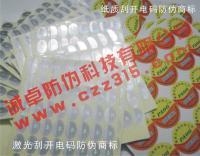 供應(yīng)熒光防偽標(biāo)簽,微縮文字防偽標(biāo)簽, 隱行防偽標(biāo)簽_印刷_世界工廠網(wǎng)中國產(chǎn)品信息庫