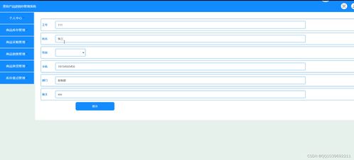 基于SSM框架的美妝產品進銷存管理系統設計與實現