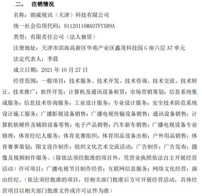 朗威視訊擬注銷計算機及通訊設(shè)備租賃業(yè)務版塊