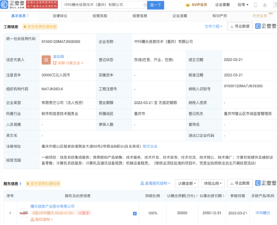 中科曙光在重慶成立新公司，注冊資本3億元聚焦計算機及通訊設(shè)備租賃業(yè)務
